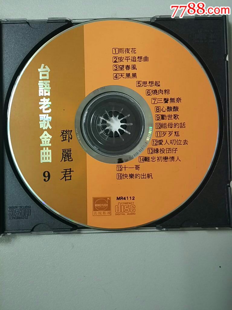 邓小姐cd,台语老歌金曲