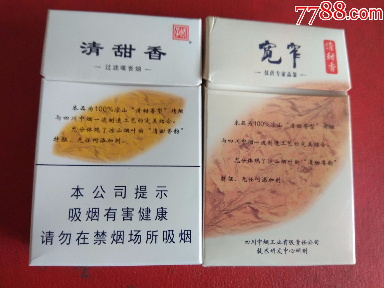 宽窄 清甜香非卖