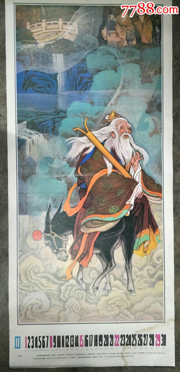 1987年八仙过海挂历