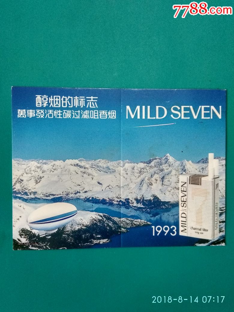 万事发香烟1993癸酉年年