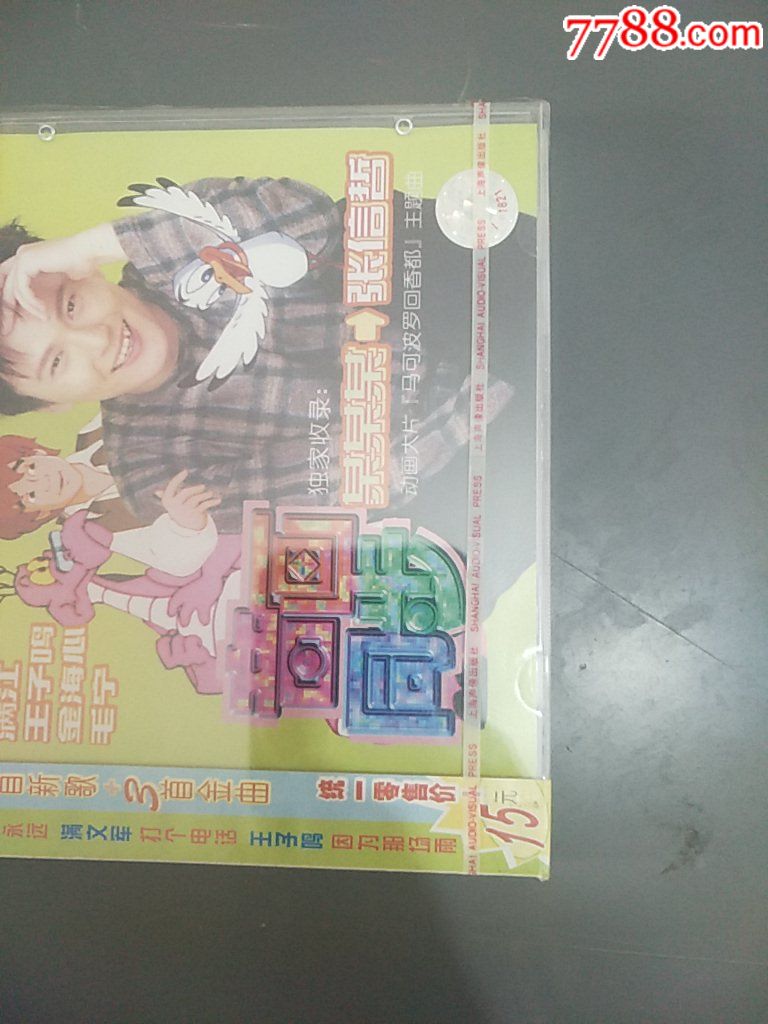 张信哲《音画同步》全新未拆封如同新出厂!,上海声像出版社出版.