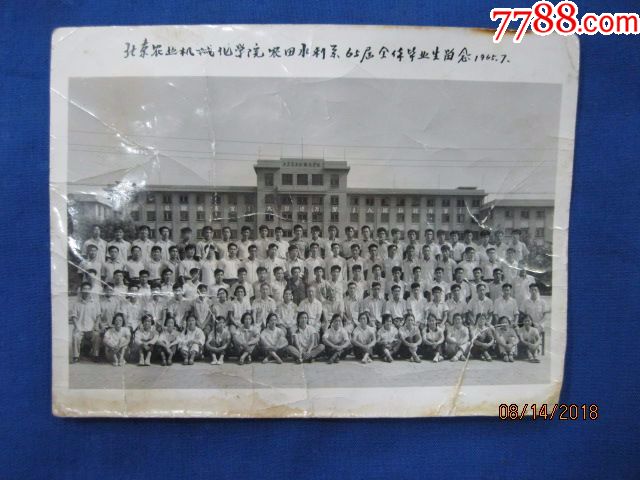 文革老照片,1965年北京农业机械化学院农田水利系65届全体毕业生留念