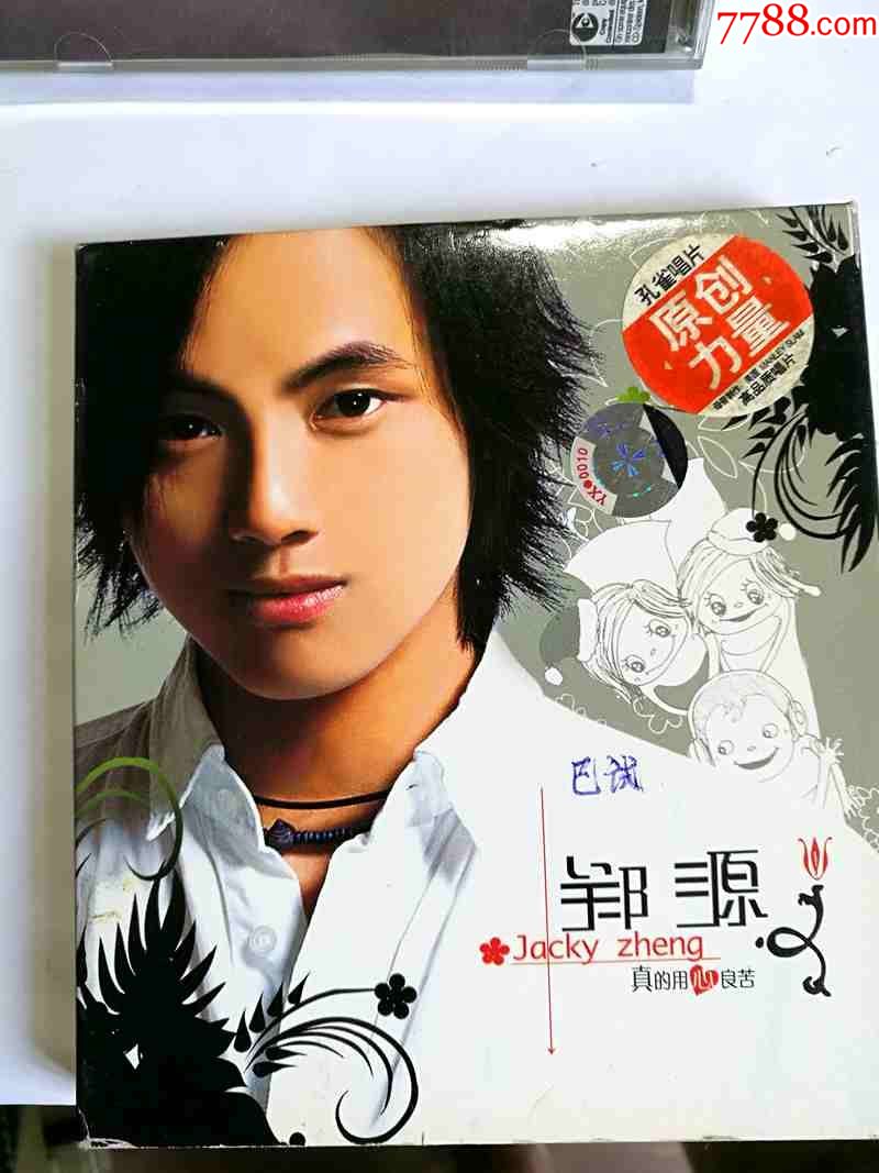 郑源-真的用心良苦.一万个理由【广东音像04年出版CD】