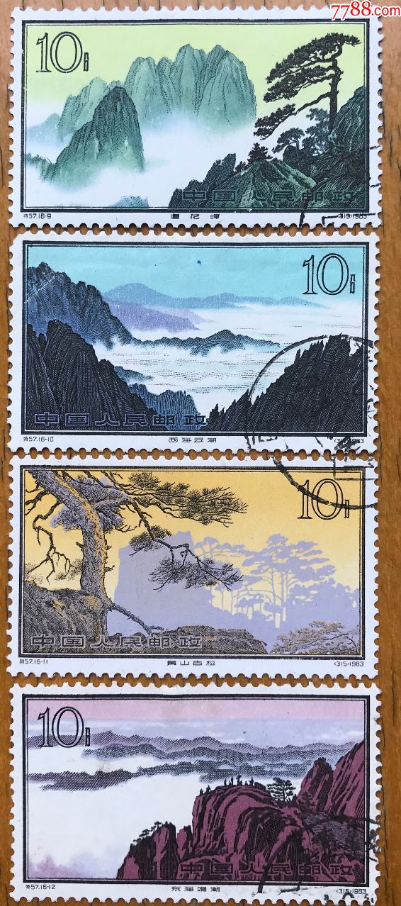 特57黄山风景旧全-au18072326-新中国邮票-加价-7788