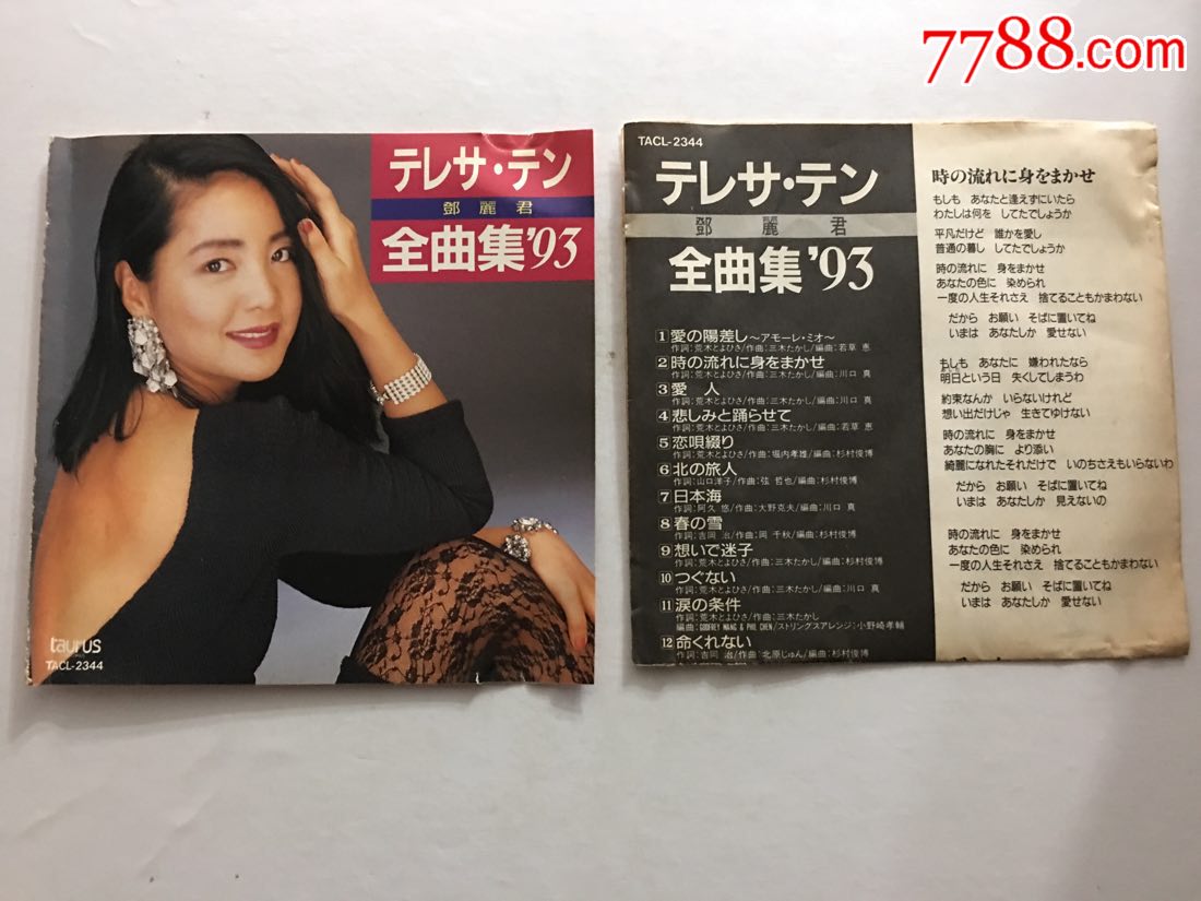 日版*邓丽君全曲集