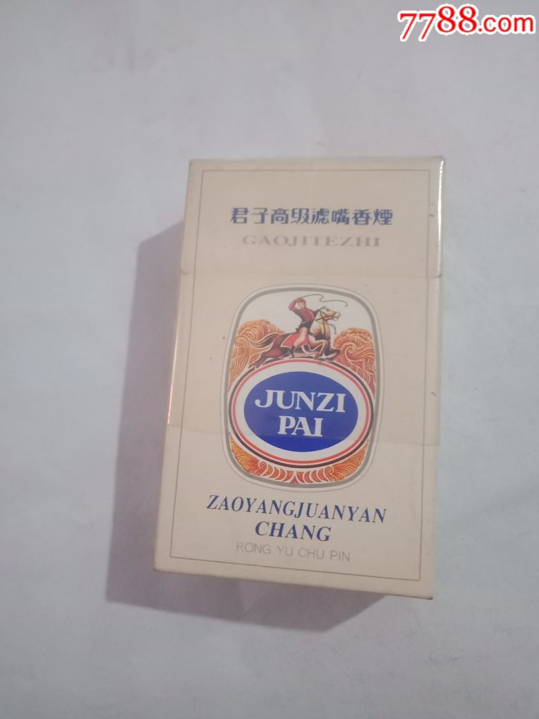君子牌高级香烟