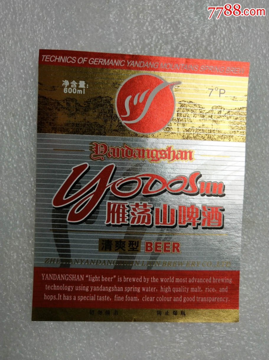 少见:雁荡山啤酒(拍多少是多少,不接受私函)