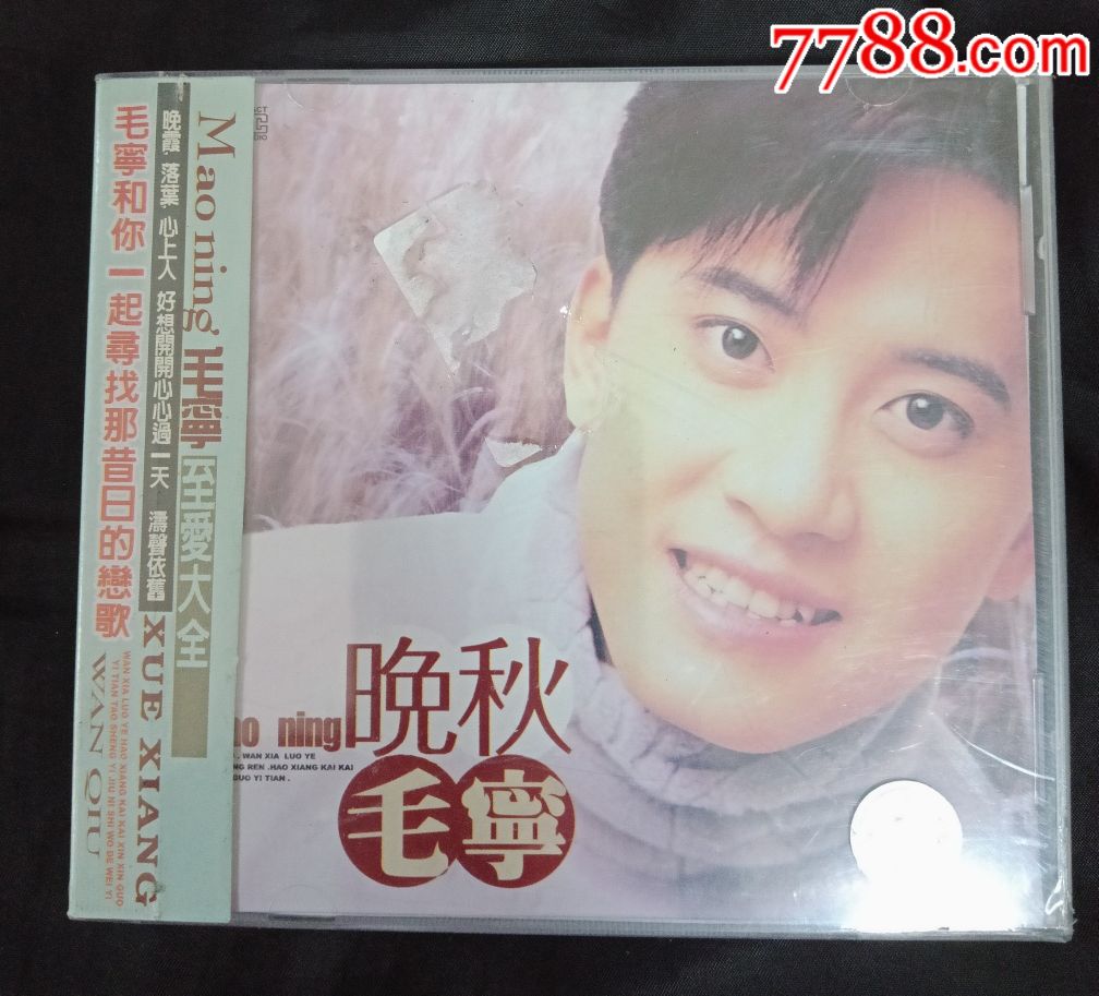 晚秋毛宁cd首版天津天宝1995发行正版全新未拆