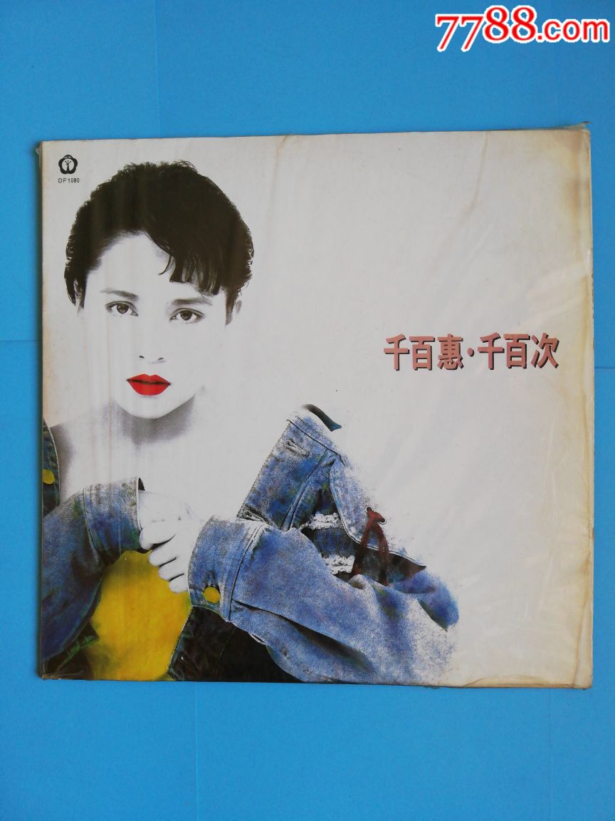 千百惠.千百次.黑胶唱片