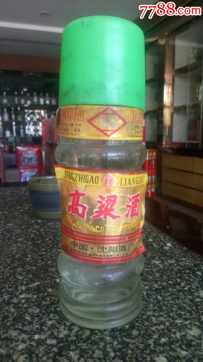 盛京牌~高粱酒~沈阳酒厂出品80年代末期