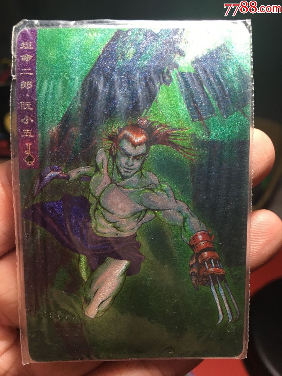 小浣熊水浒卡软热封阮小五