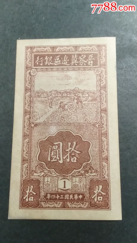 苏区货币