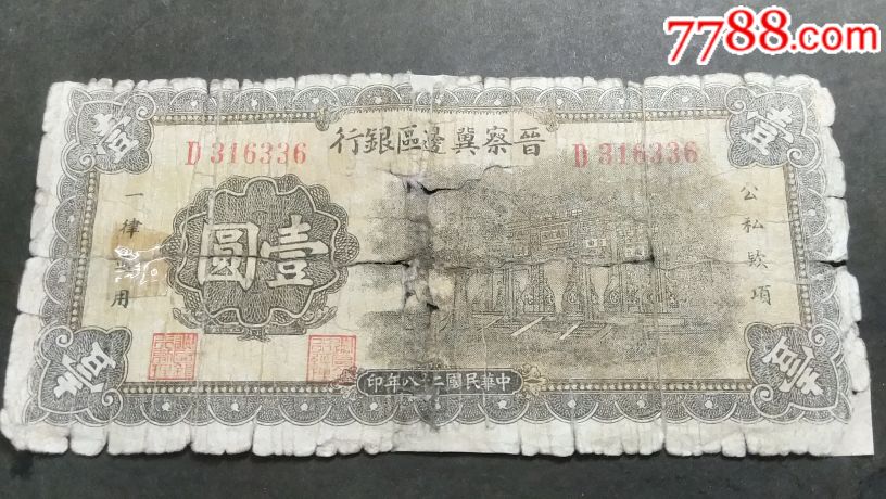 苏区货币