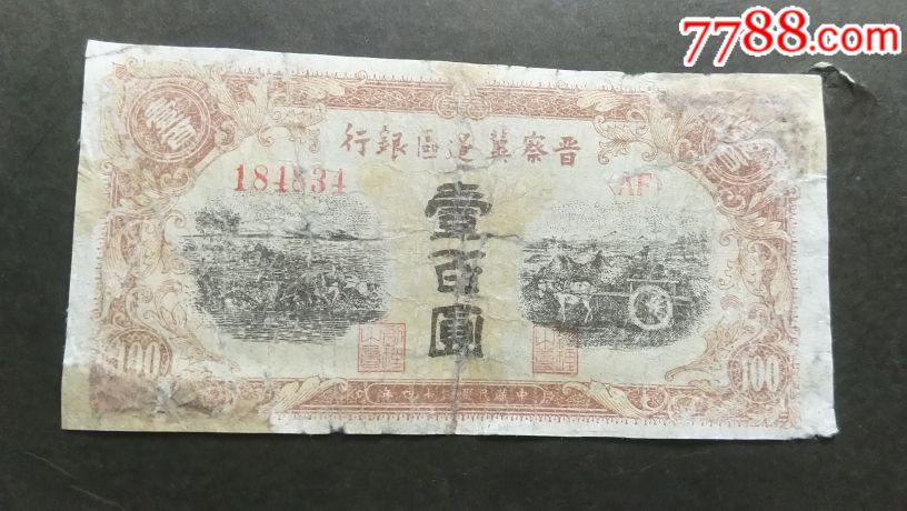 苏区货币