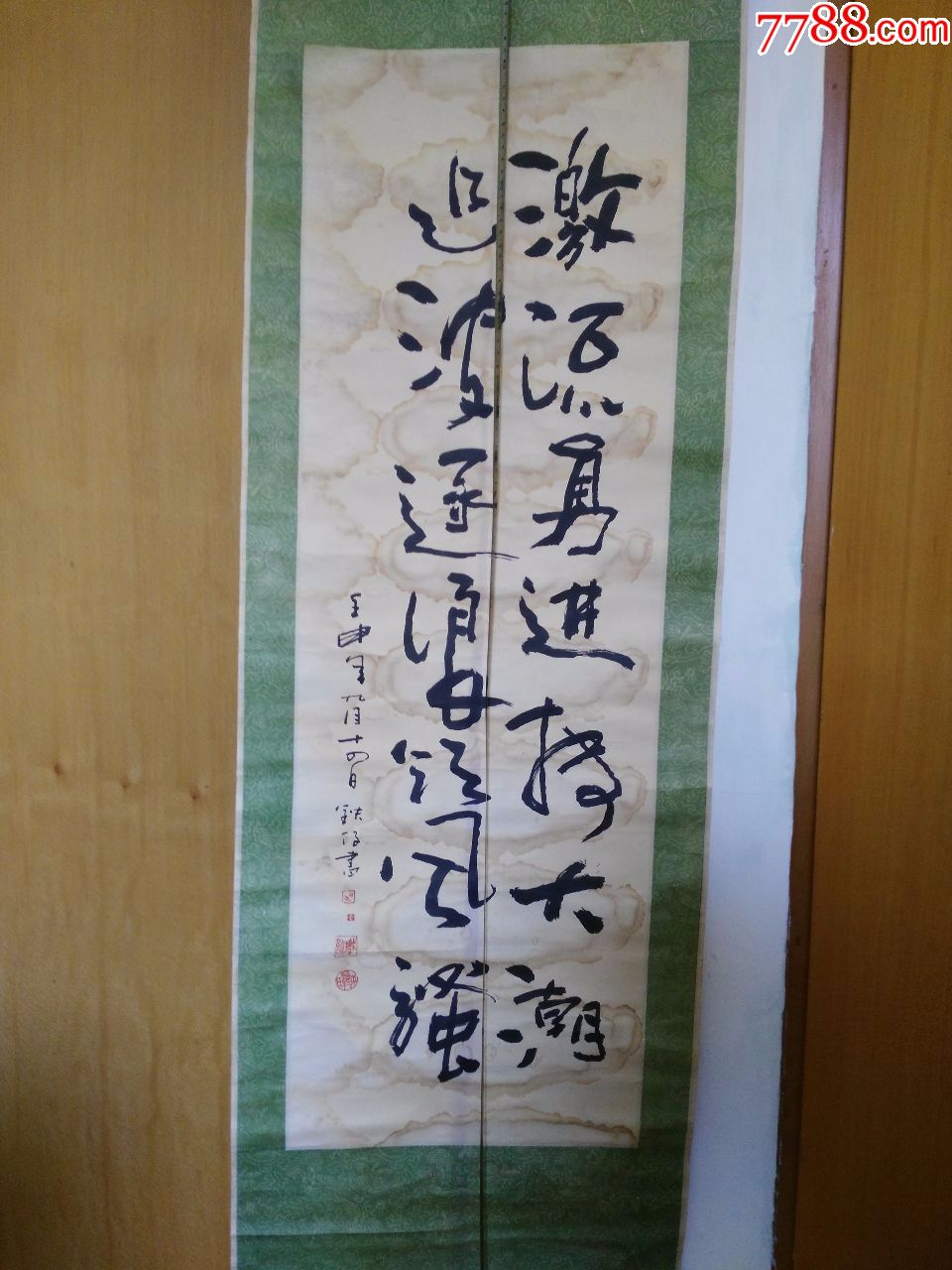 铁仔书法:壬申年(1992年)--激流勇进搏大潮,追波逐浪领风骚