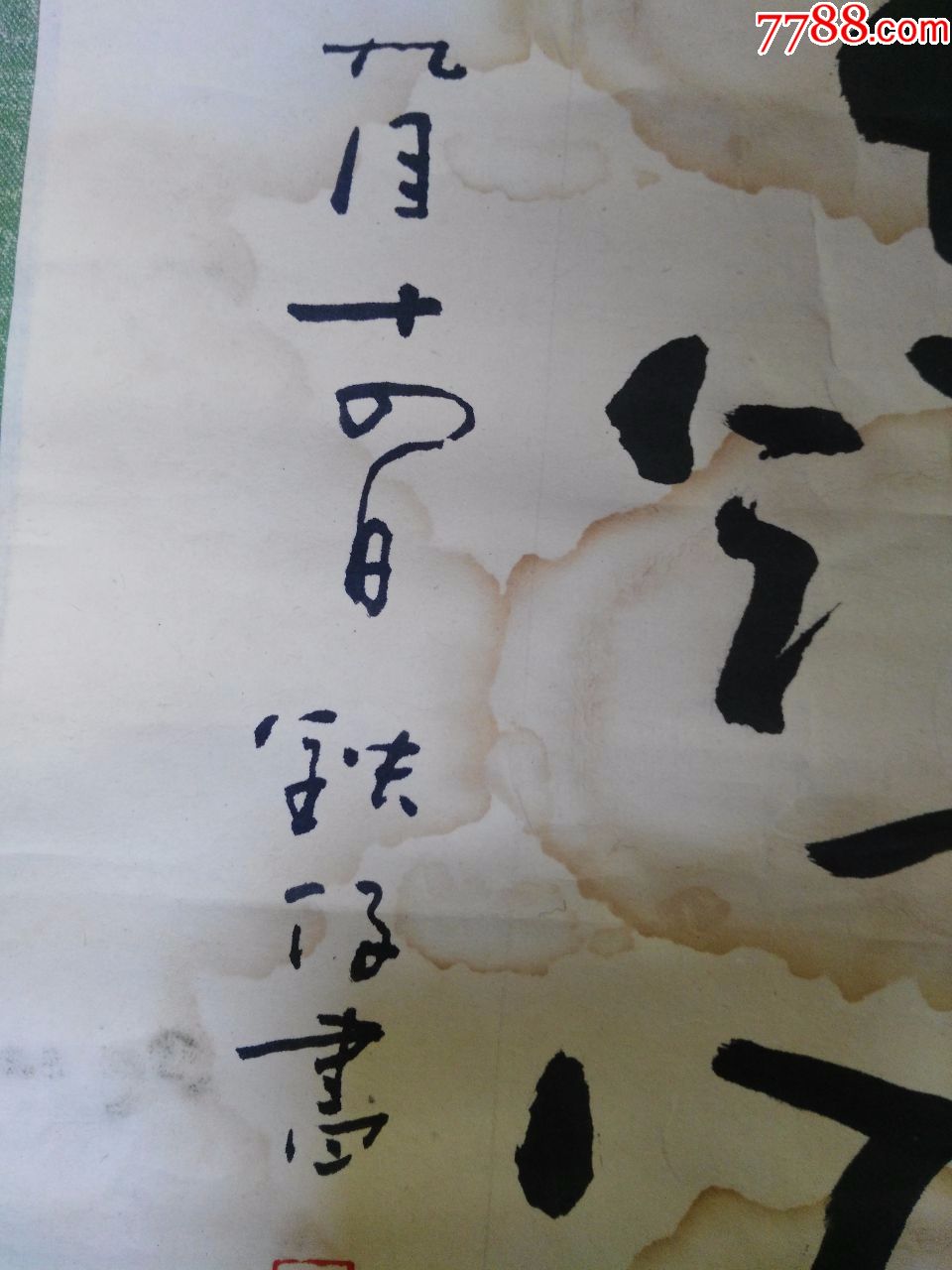 铁仔书法:壬申年(1992年)--激流勇进搏大潮,追波逐浪领风骚