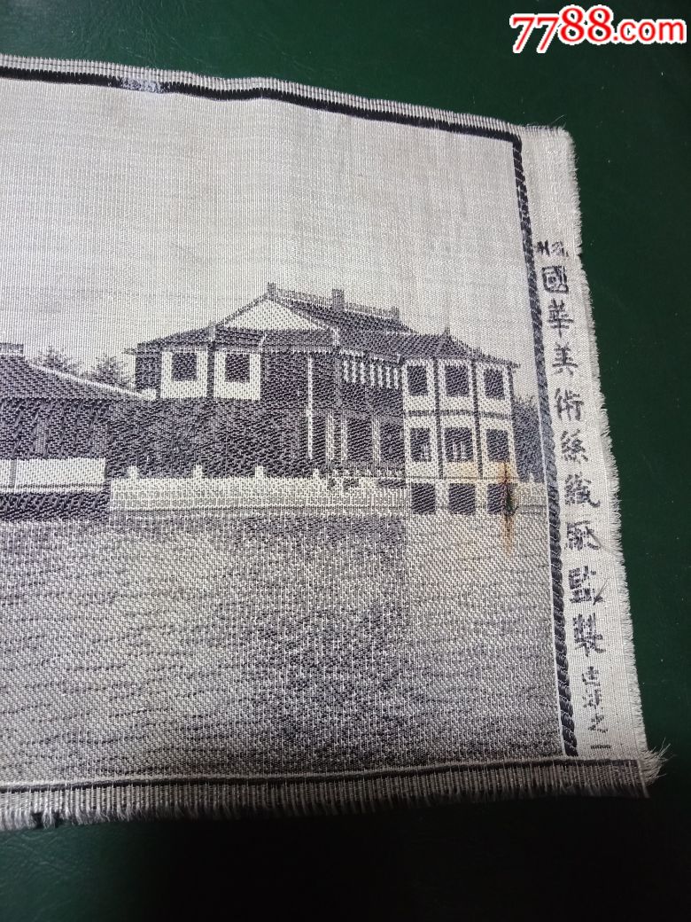 民国1935年杭州老织锦!