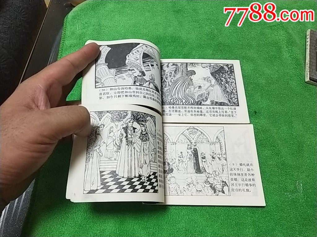 《一千o一夜》3本合售1天拍期,一本屝页缺肉