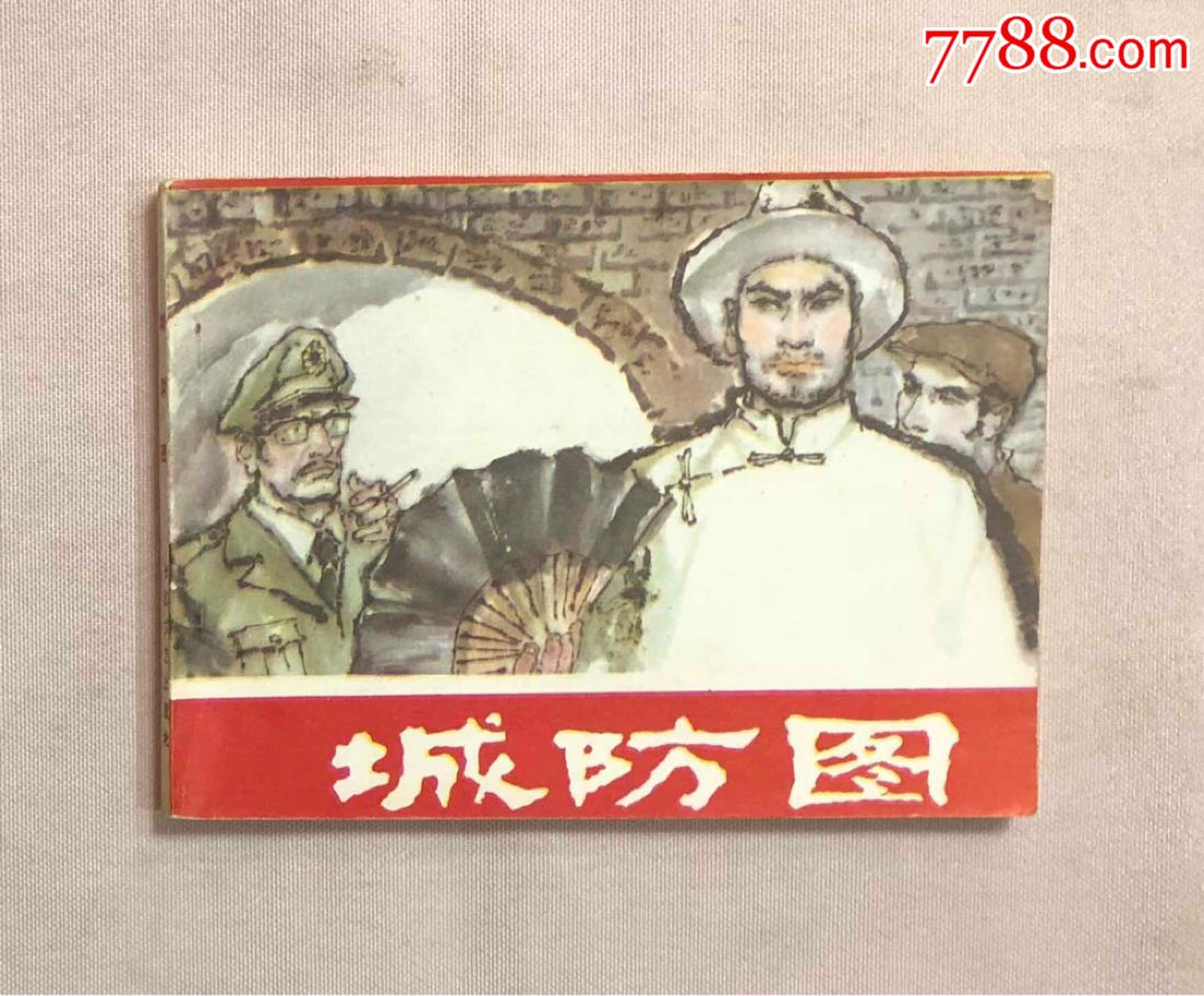 城防图