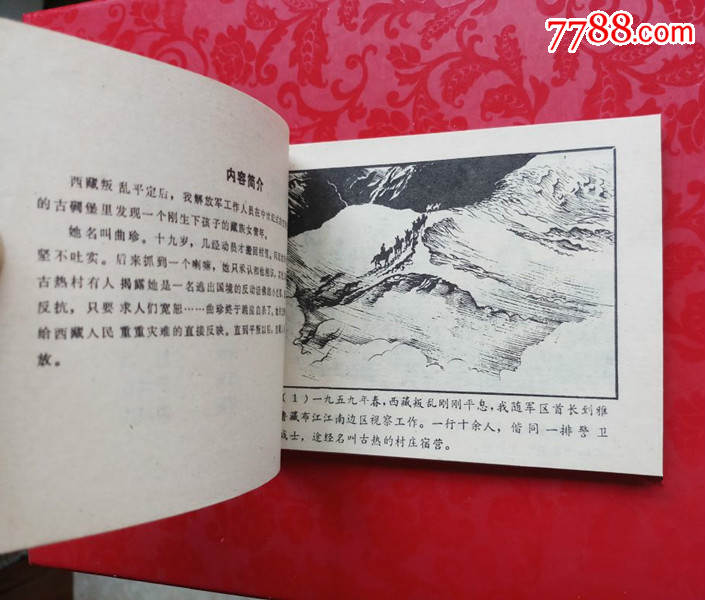 解放西藏农奴《古堡女奴》挺板内页未阅!直板直角!八角尖挺!
