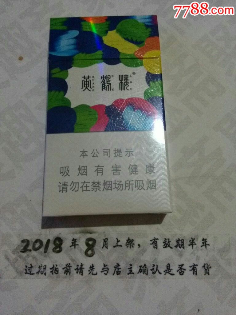 黄鹤楼非卖品3d