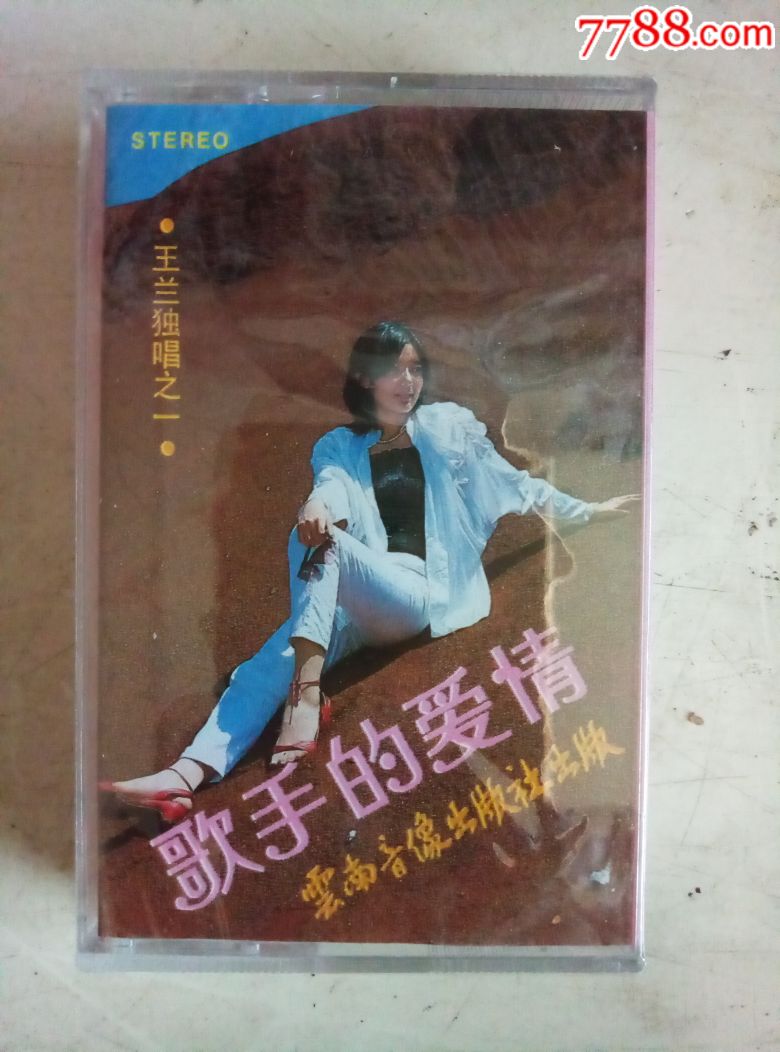 王岚独唱之一.歌手的爱情