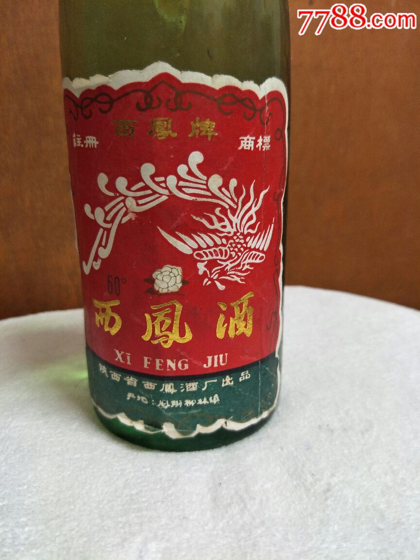 西凤酒瓶,还有多半瓶酒