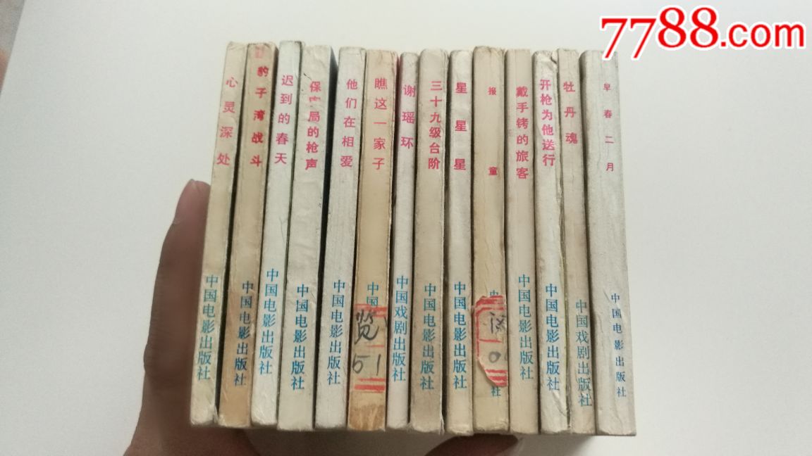 电影连环画册【他们在相爱】1981年中国电影一版一印,品好如图.