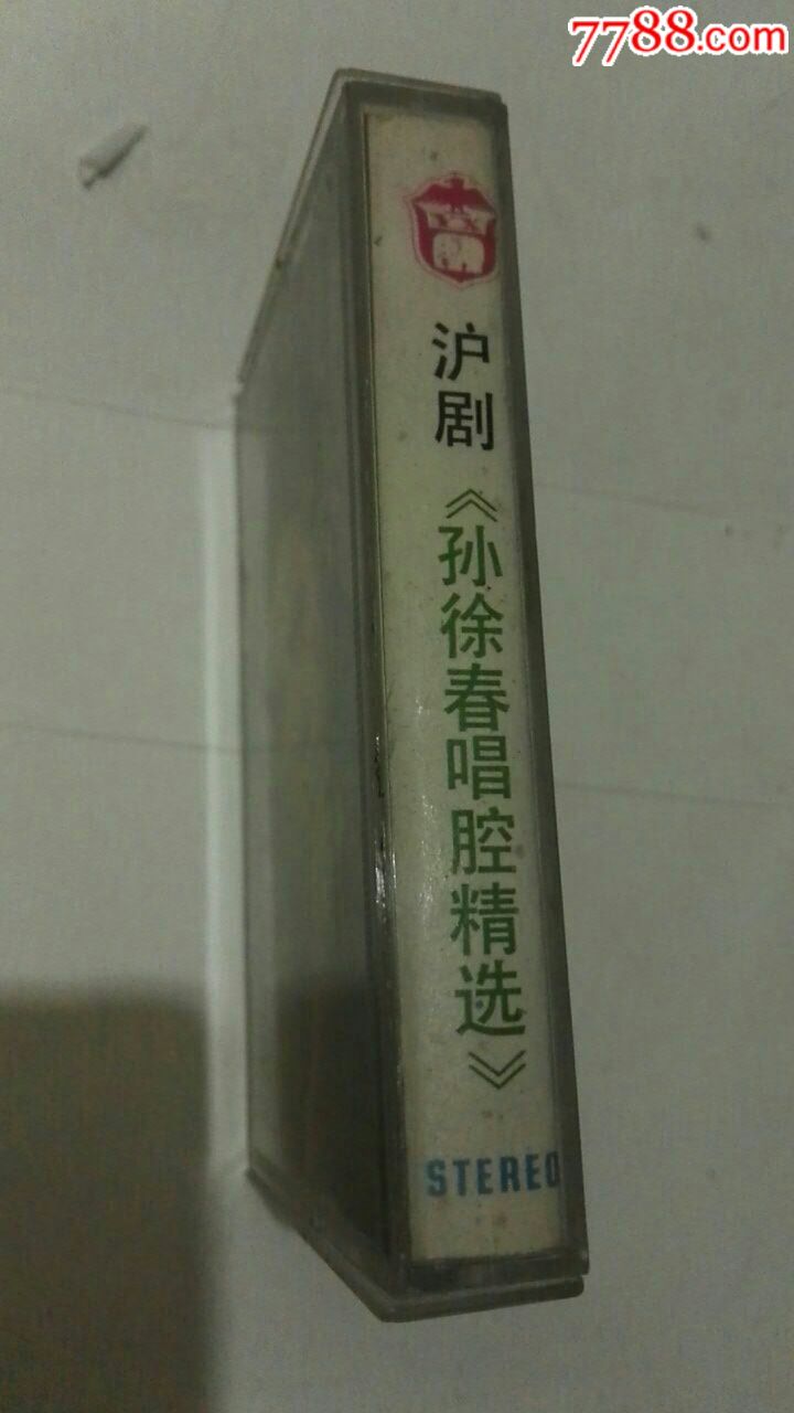 孙徐春,沪剧