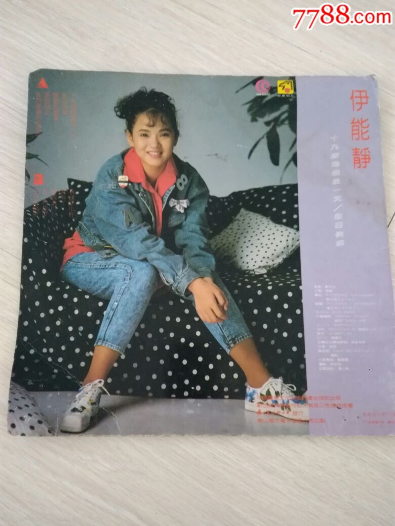 伊能静经典19岁最后一天生日快乐