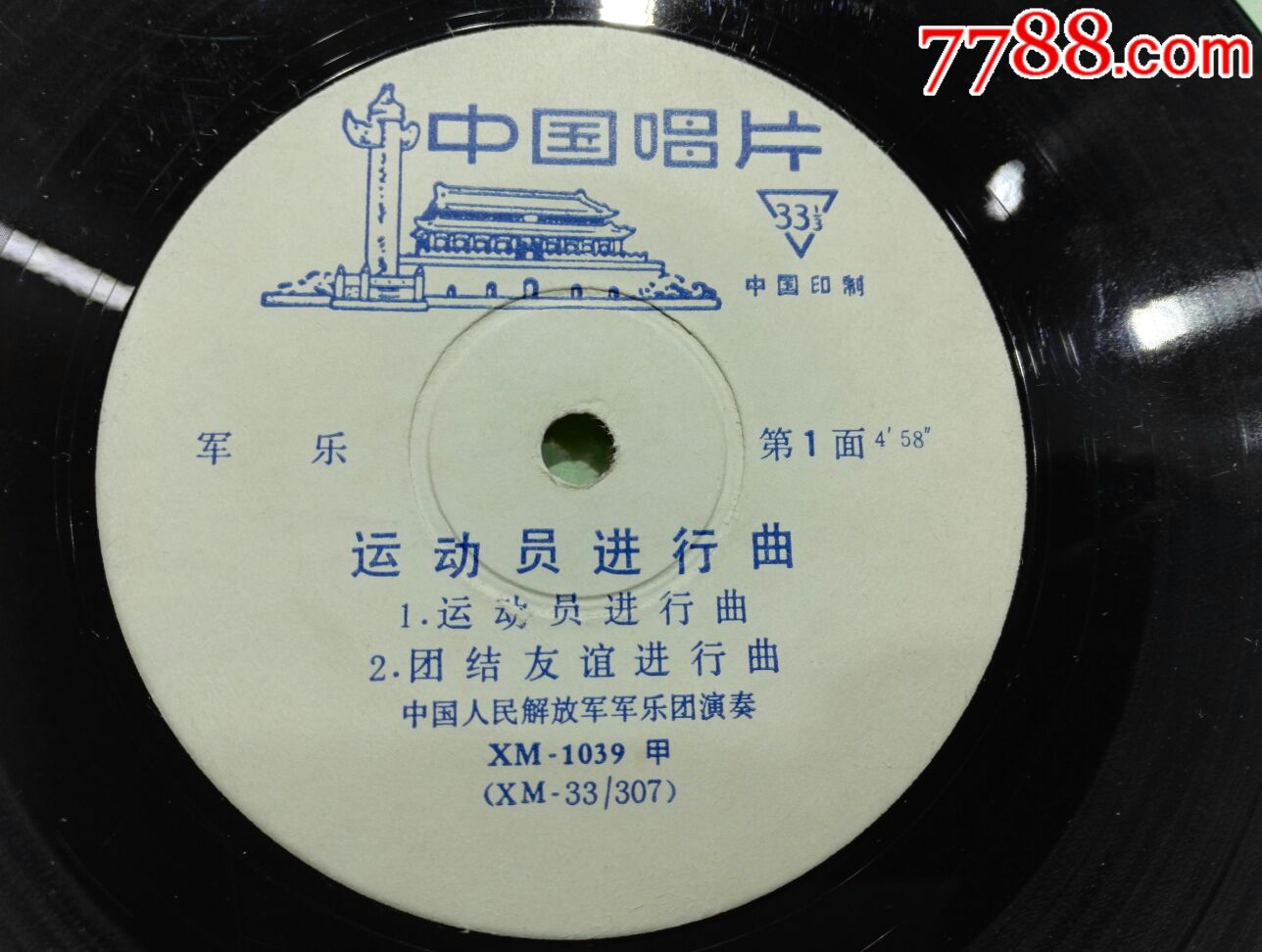 小黑胶唱片《运动员进行曲》,中唱70年代录音出版,xm