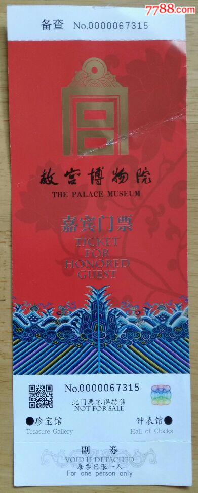 故宫博物院嘉宾门票