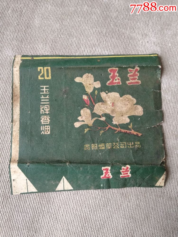 早期少见贵阳"玉兰牌"香烟烟标