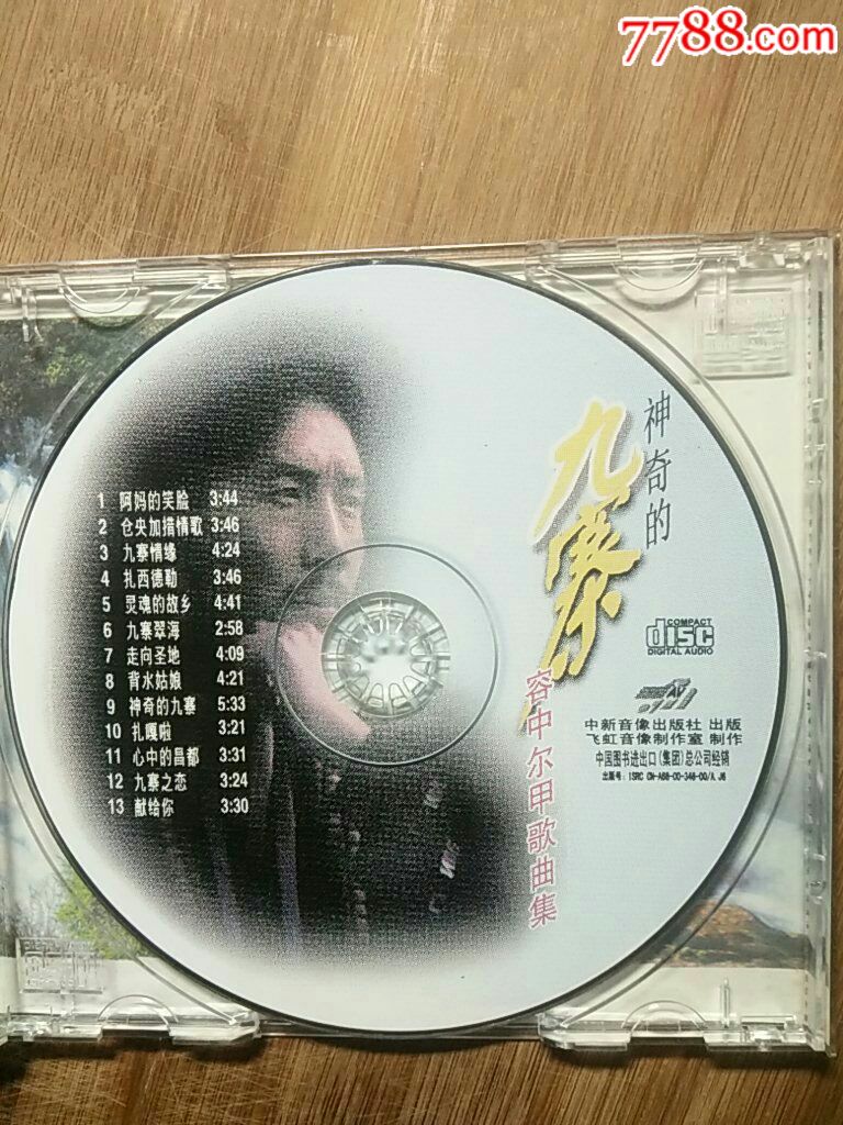神奇的九寨容中尔甲专集