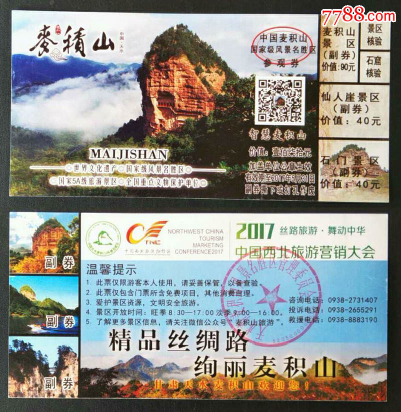 麦积山_旅游景点门票_云游轩【7788收藏__中国收藏