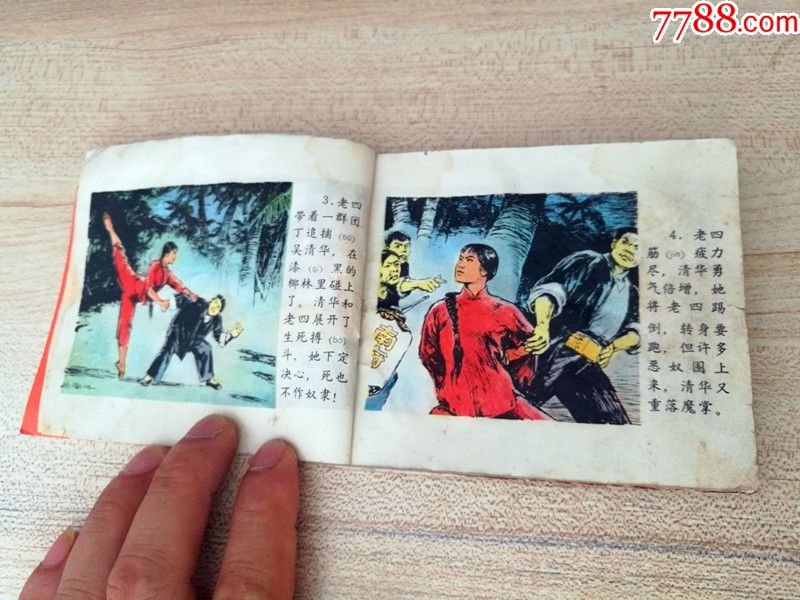 残本——革命现代舞剧,红色娘子军连环画初稿(彩图版)