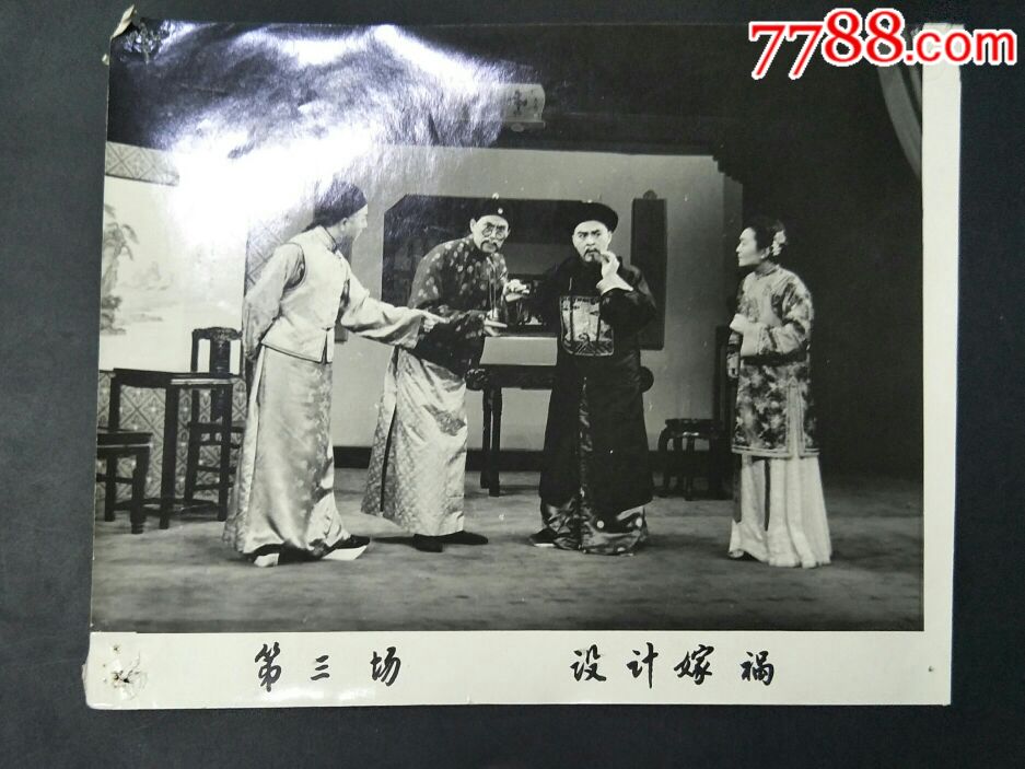 60年代【杨乃武与小白菜】第3场设计嫁祸_老照片_纸的