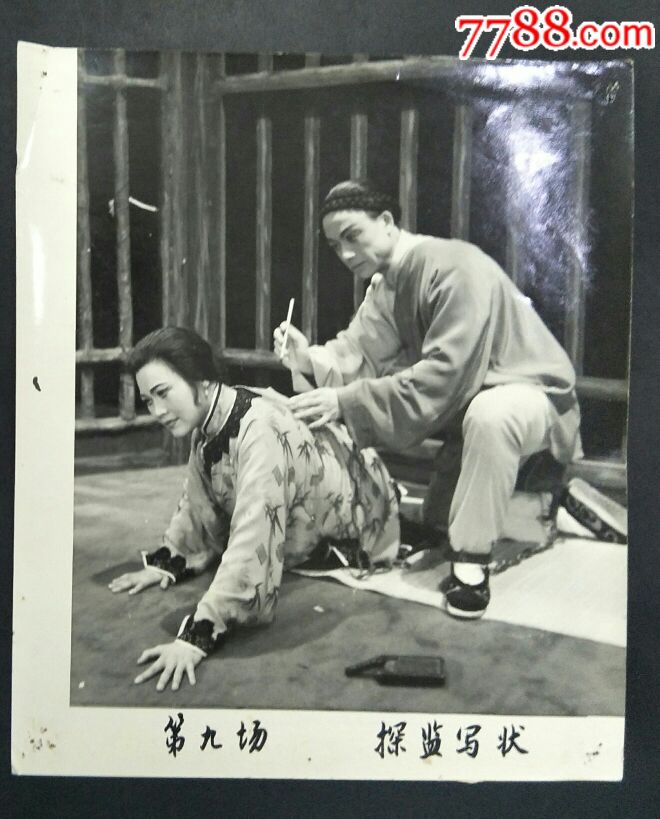 60年代【杨乃武与小白菜】第9场探监写状