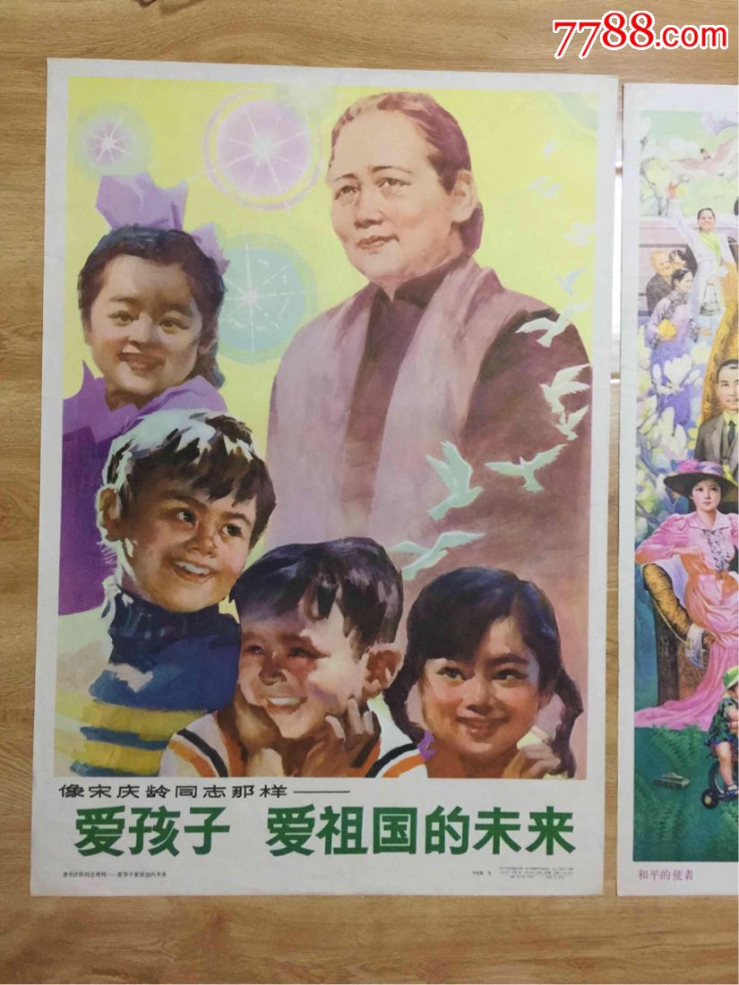 《爱孩子爱祖国的未来》《和平的使者》合售(