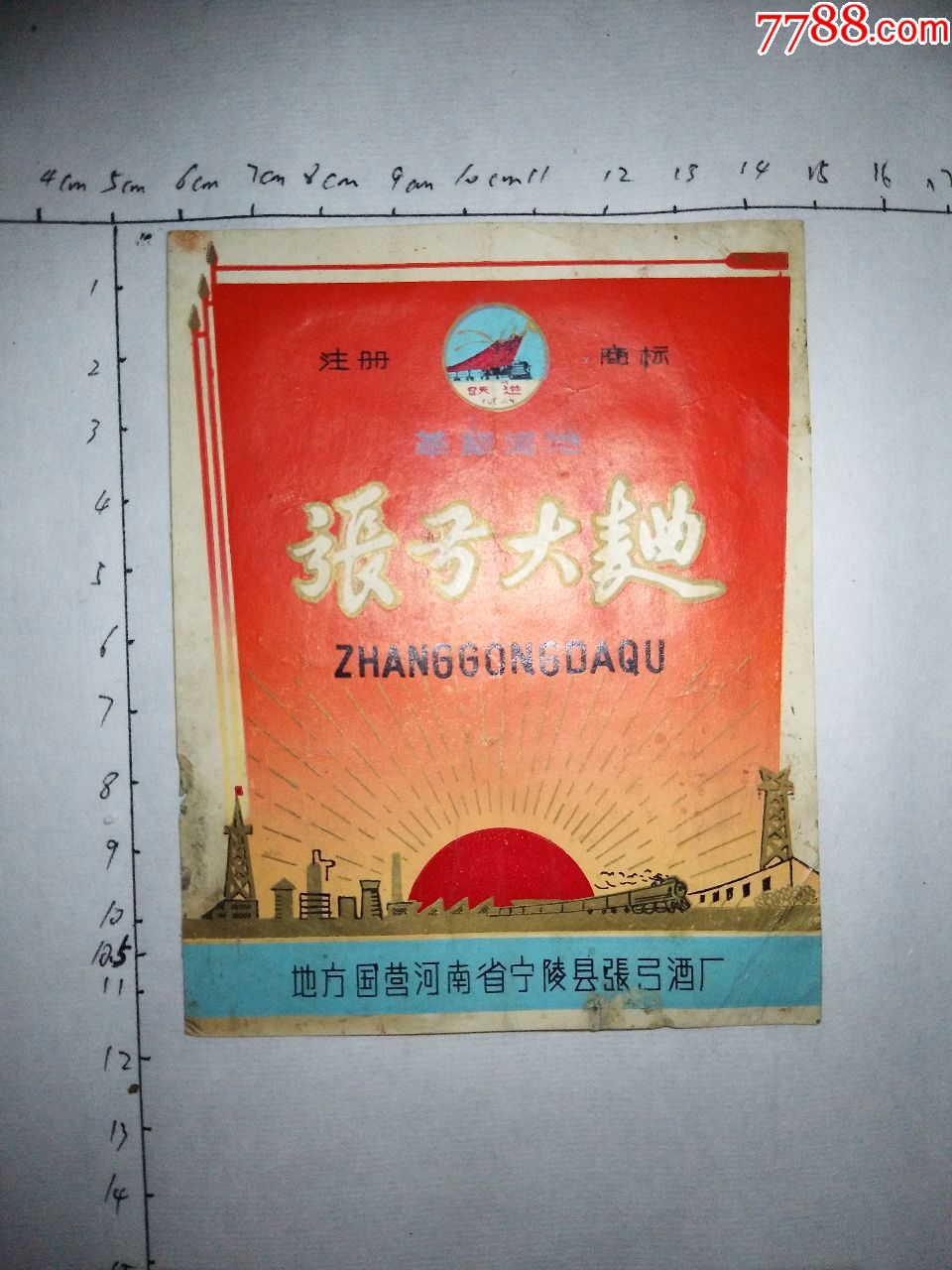 老酒标,张弓大曲