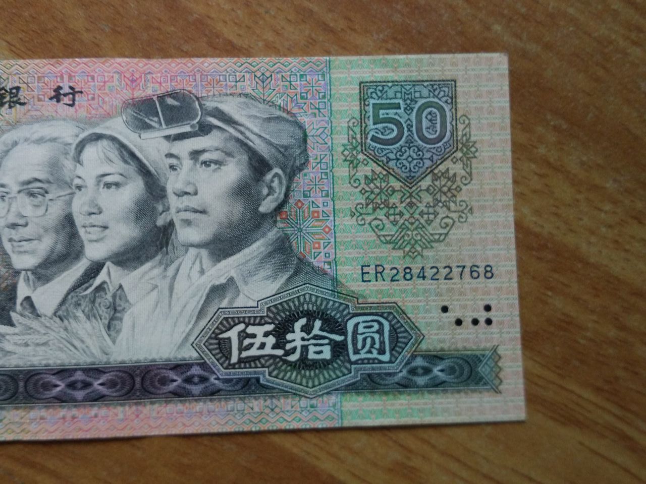 80年伍拾圆一张【28422768】_价格10元_第4张