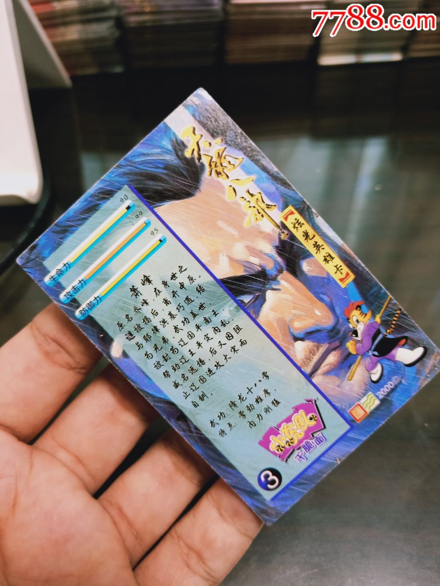 小虎队天龙八部闪卡好品3萧峰炫光英雄卡