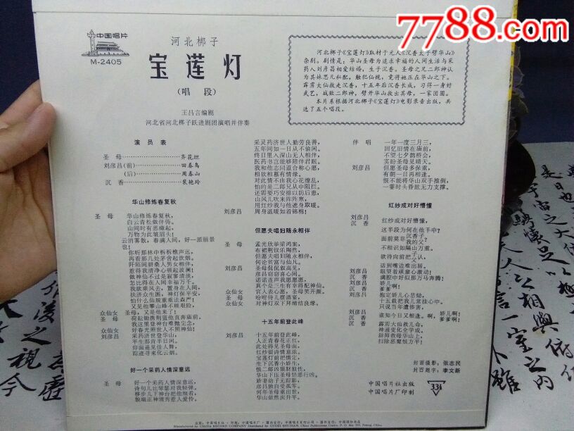 河北梆子【宝莲灯】