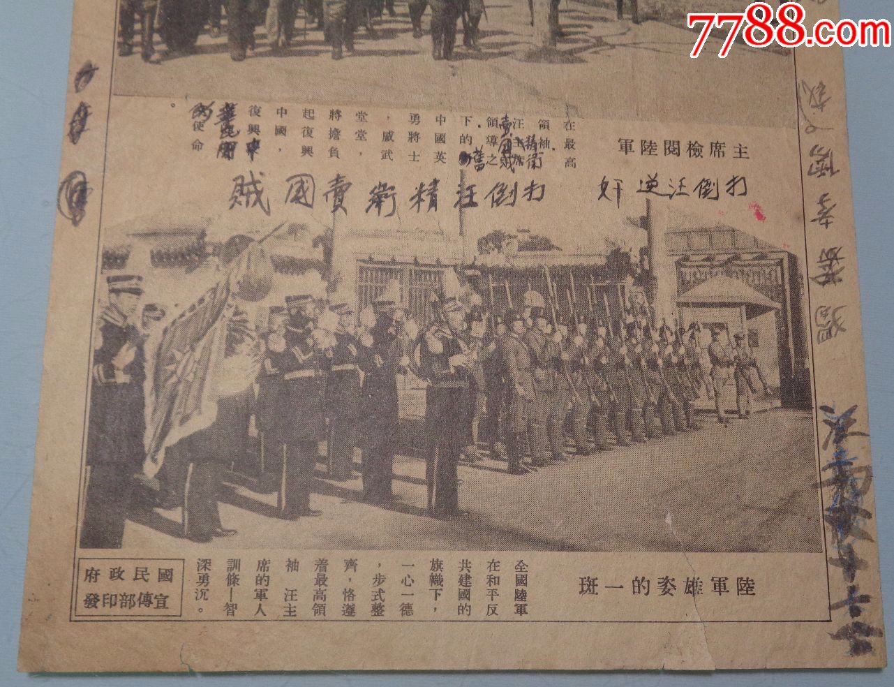 汪精卫出席中*军官训练团开学典礼-检阅军校学员队伍,年画/宣传画_第3
