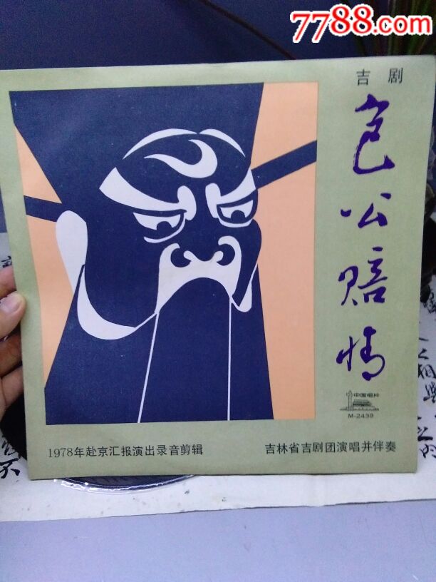 吉剧【包公赔情】