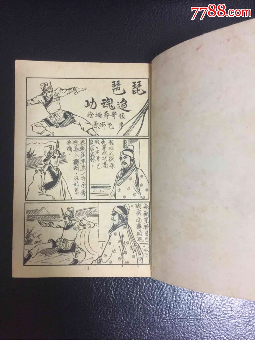 60年代早期武侠连环画全一册_连环画/小人书_第3张