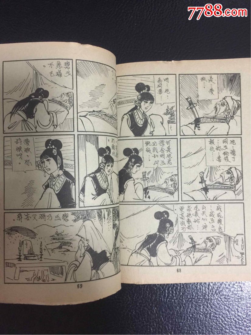 60年代早期武侠连环画全一册