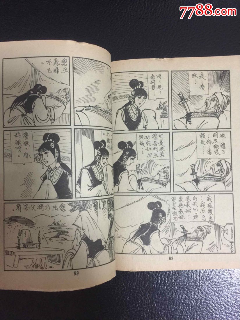 60年代早期武侠连环画全一册_连环画/小人书_第6张