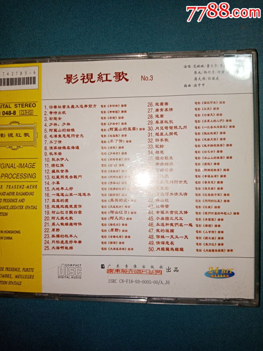 影视红歌联唱范琳琳董文华何静孙国庆朱桦绝版cd首版全品船夫唱片