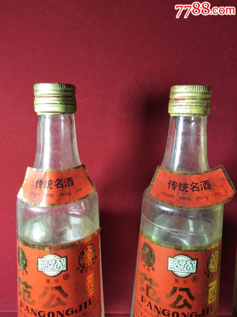 范公酒(礼品盒)